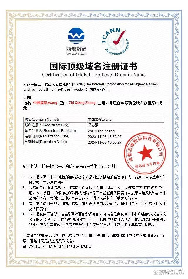 中文域名注册合同怎么签?中文域名注册合同模板 第3张 中文域名注册合同怎么签?中文域名注册合同模板 第3张