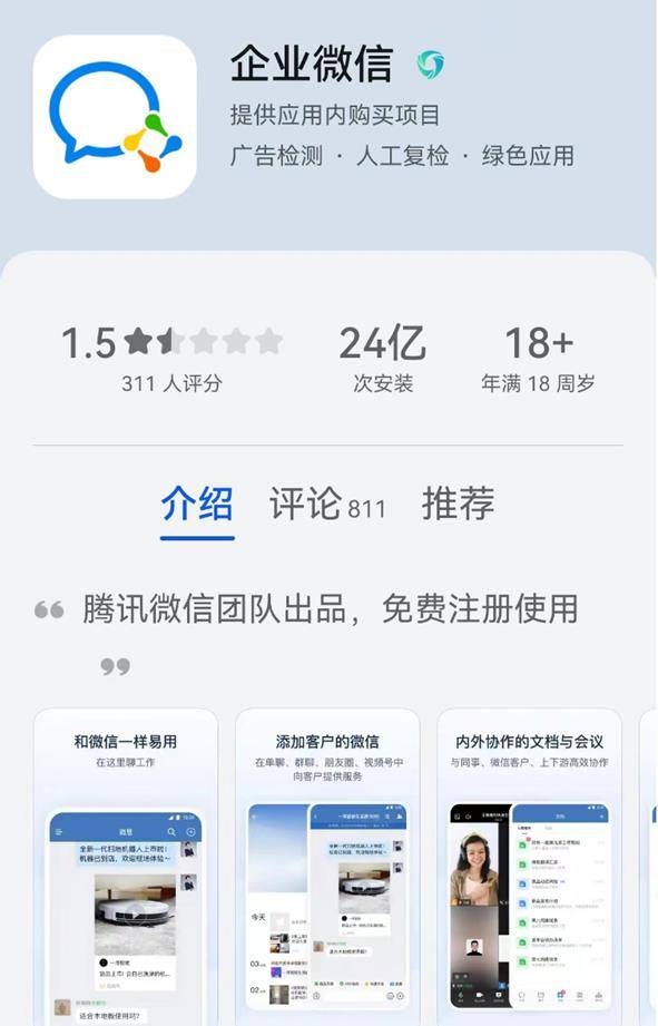 微信这款APP真的是腾讯公司自己团队独立研发的吗? 第1张 微信这款APP真的是腾讯公司自己团队独立研发的吗? 第1张