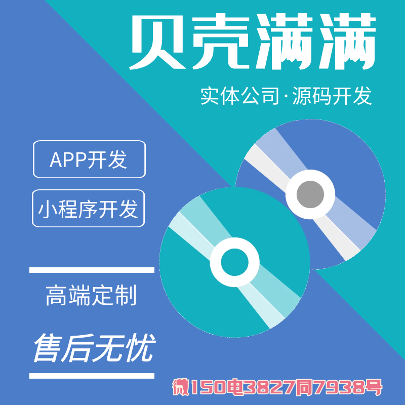 贝壳app开发需要什么成本 第3张 贝壳app开发需要什么成本 第3张