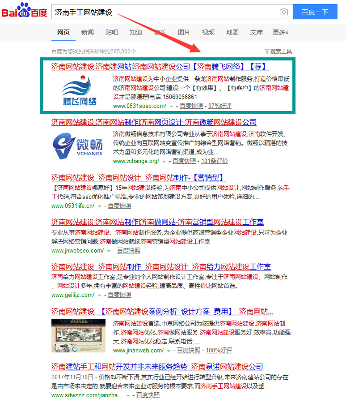 济南正规网站开发价格多少?如何选择靠谱开发公司? 第3张 济南正规网站开发价格多少?如何选择靠谱开发公司? 第3张