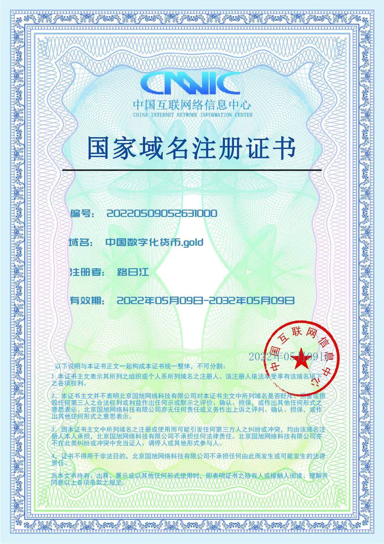 中国数据域名证书是什么,数据域名证书办理 第2张 中国数据域名证书是什么,数据域名证书办理 第2张