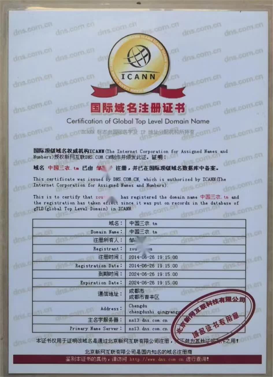 中国数据域名证书是什么,数据域名证书办理 第3张 中国数据域名证书是什么,数据域名证书办理 第3张