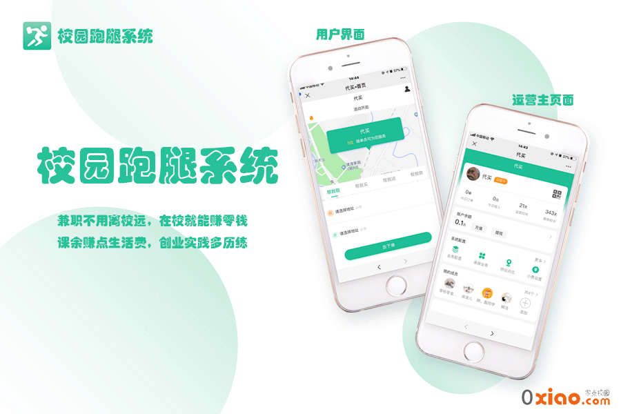 开发校园跑App赚钱吗?校园跑App运营盈利模式及真实收益分析 第2张 开发校园跑App赚钱吗?校园跑App运营盈利模式及真实收益分析 第2张
