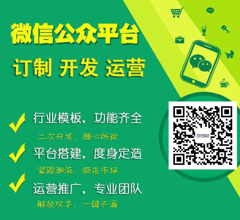 商丘公众号开发公司哪家靠谱?商丘专业公众号开发公司推荐 第1张 商丘公众号开发公司哪家靠谱?商丘专业公众号开发公司推荐 第1张