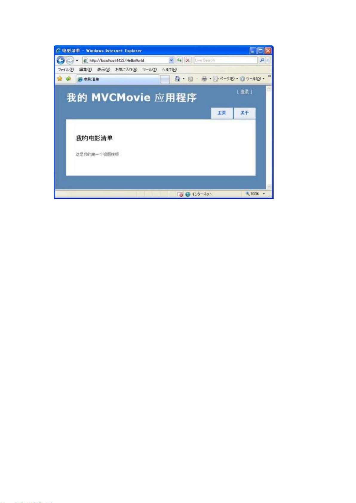 MVC开发手机网页怎么做?新手快速入门教程详解 第3张 MVC开发手机网页怎么做?新手快速入门教程详解 第3张