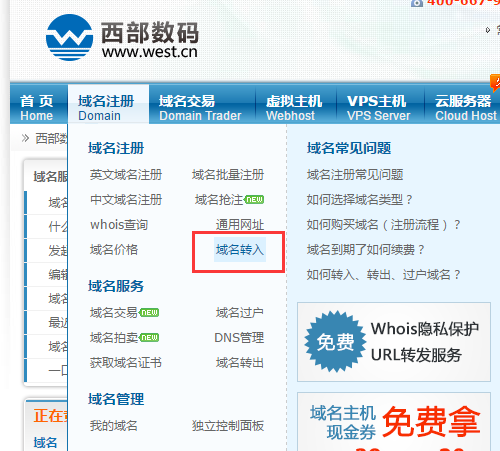 西部数码域名转入怎么操作?域名转入需要多久 第2张 西部数码域名转入怎么操作?域名转入需要多久 第2张