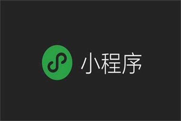 抚顺微信小程序开发哪家好,抚顺做小程序需要多少钱 第1张 抚顺微信小程序开发哪家好,抚顺做小程序需要多少钱 第1张