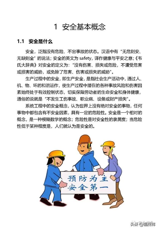 安全知识资料有哪些?新手必看的安全知识资料有哪些? 第3张 安全知识资料有哪些?新手必看的安全知识资料有哪些? 第3张