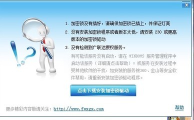 服务器读取加密狗失败怎么办? 第1张 服务器读取加密狗失败怎么办? 第1张