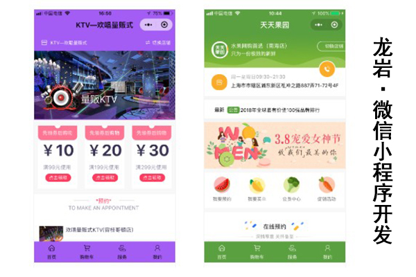 龙岩小程序开发商哪家好?龙岩本地小程序开发公司推荐 第2张 龙岩小程序开发商哪家好?龙岩本地小程序开发公司推荐 第2张