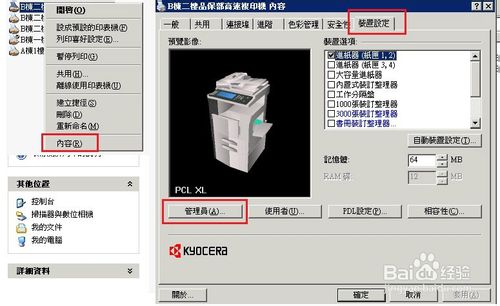 京瓷p5021cdn打印机ID和密码设置方法详解,是默认还是需自定义? 第3张 京瓷p5021cdn打印机ID和密码设置方法详解,是默认还是需自定义? 第3张