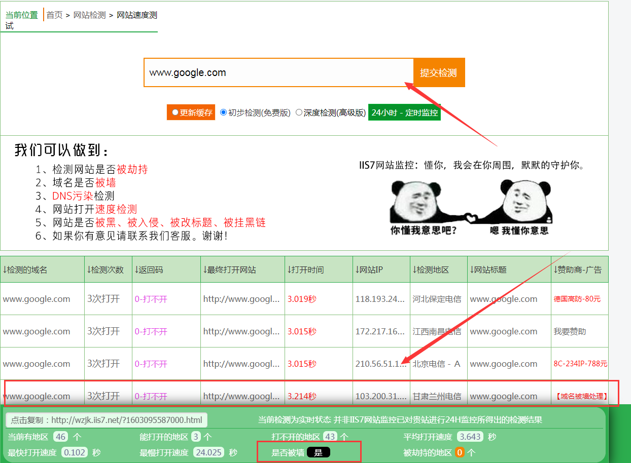 域名无故被墙怎么办?域名被墙原因及恢复方法 第3张 域名无故被墙怎么办?域名被墙原因及恢复方法 第3张