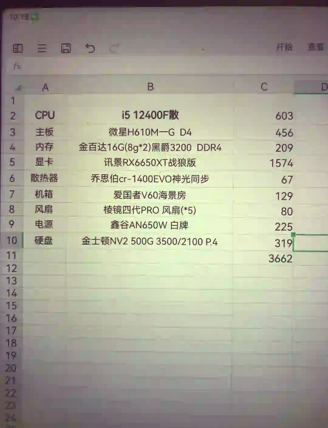 电脑配置ppt怎么做,电脑配置单 第1张 电脑配置ppt怎么做,电脑配置单 第1张