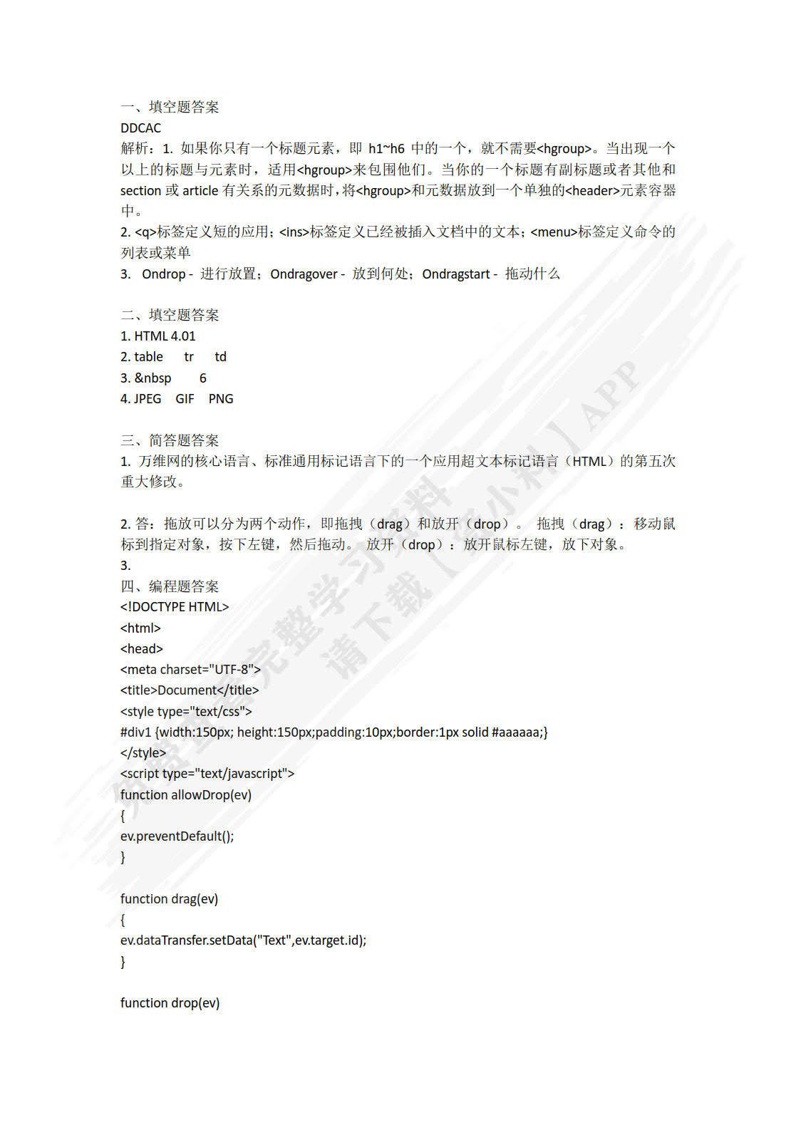HTML5网站开发技术题型解析，有哪些常见题型及难点？ 第2张