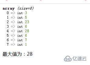PHP数组怎么取最大值,PHP如何获取数组最大值 第1张 PHP数组怎么取最大值,PHP如何获取数组最大值 第1张