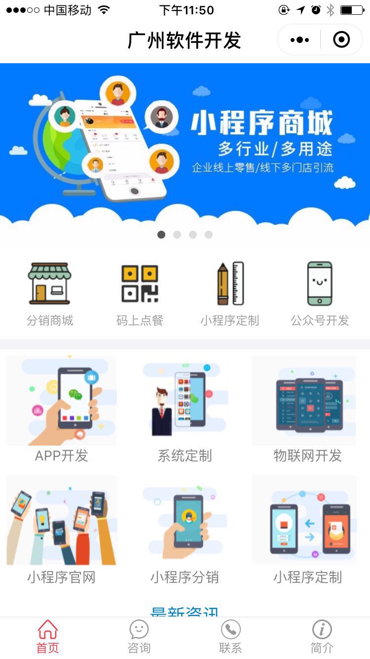 广州萝岗小程序开发多少钱?广州萝岗小程序开发公司哪家好 第3张 广州萝岗小程序开发多少钱?广州萝岗小程序开发公司哪家好 第3张