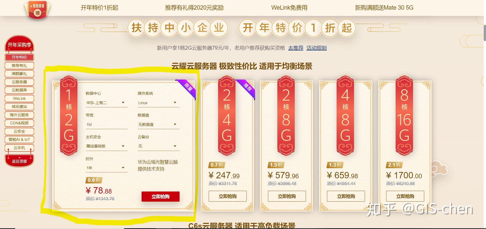 服务器证书特价活动，现在购买能省多少钱？