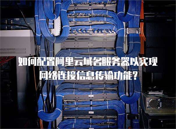 阿里云域名转出万网,为何操作流程复杂,有何替代方案? 第2张 阿里云域名转出万网,为何操作流程复杂,有何替代方案? 第2张