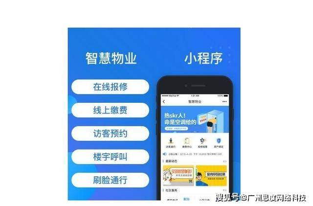 物业微信小程序开发多少钱，物业小程序制作哪家好？ 第2张