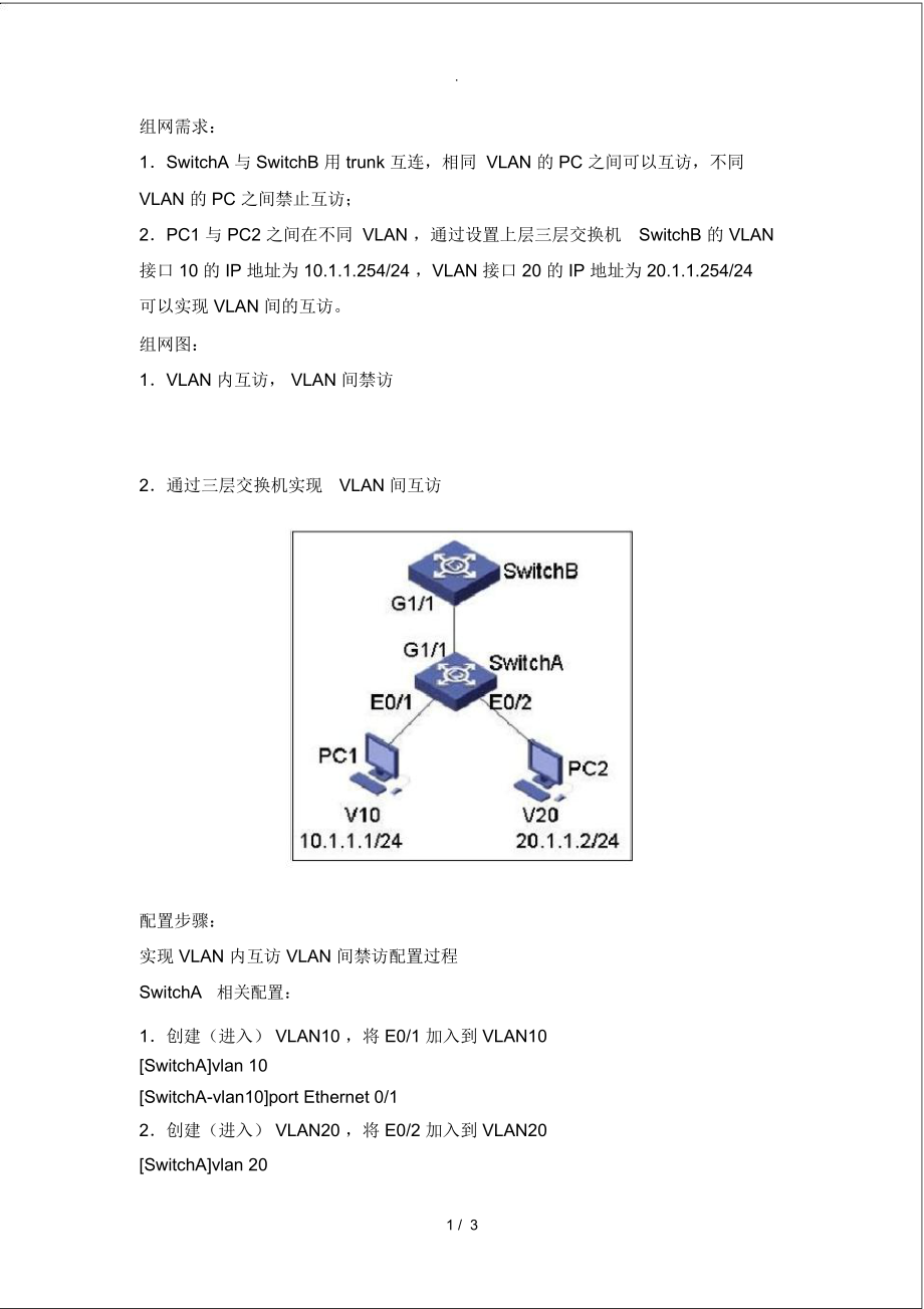 h3c交换机配置端口,h3c交换机端口配置命令 第2张 h3c交换机配置端口,h3c交换机端口配置命令 第2张