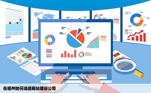 福建网站开发公司哪家实力强?如何选择性价比高的服务商? 第2张 福建网站开发公司哪家实力强?如何选择性价比高的服务商? 第2张