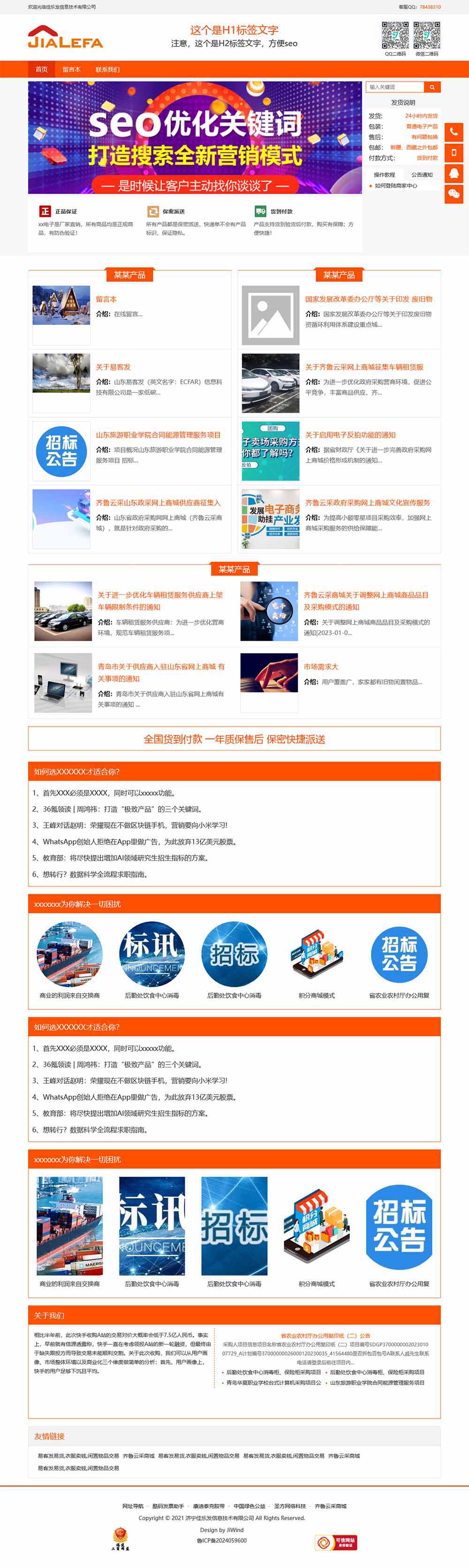 济宁网站开发哪家好?济宁专业网站开发公司推荐 第1张 济宁网站开发哪家好?济宁专业网站开发公司推荐 第1张