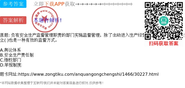 安全生产监测主体具体指哪些单位或部门? 第1张 安全生产监测主体具体指哪些单位或部门? 第1张