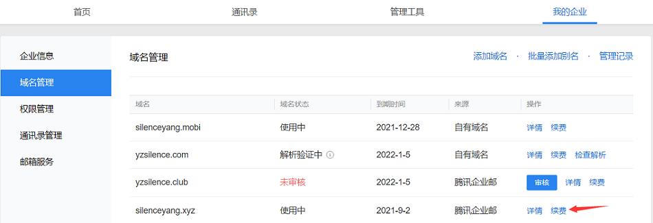 腾讯企业邮箱赠送域名,这是真的吗?赠送条件和使用限制有哪些? 第1张 腾讯企业邮箱赠送域名,这是真的吗?赠送条件和使用限制有哪些? 第1张