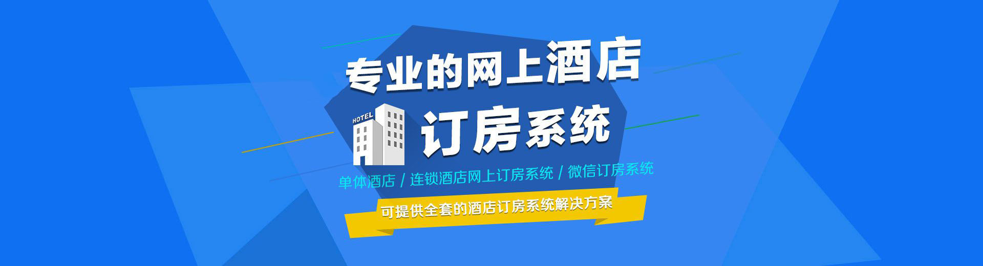 网上订酒店网站开发怎么做,做一个订房系统需要多少钱? 第2张 网上订酒店网站开发怎么做,做一个订房系统需要多少钱? 第2张