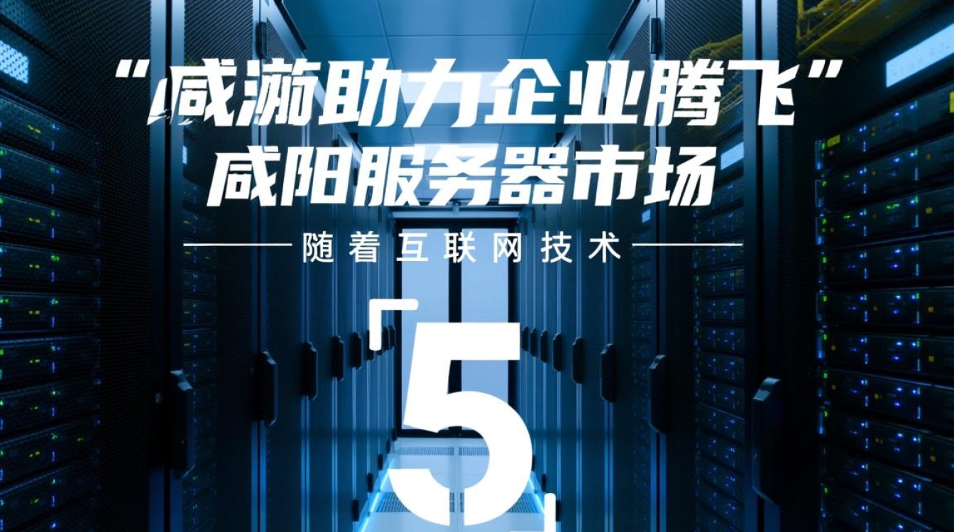 咸阳服务器费用究竟几何?性价比分析及性价比如何? 第2张 咸阳服务器费用究竟几何?性价比分析及性价比如何? 第2张