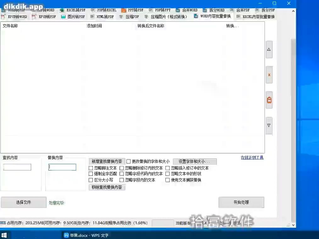 网站域名批量查询，域名批量查询工具