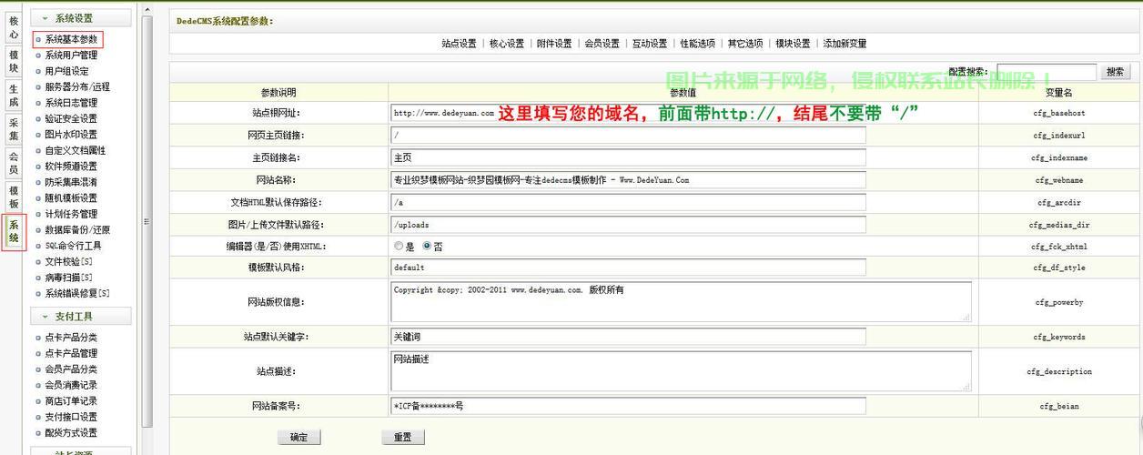 dedecms5.7二次开发手册中,有哪些关键步骤和技巧值得注意? 第2张 dedecms5.7二次开发手册中,有哪些关键步骤和技巧值得注意? 第2张