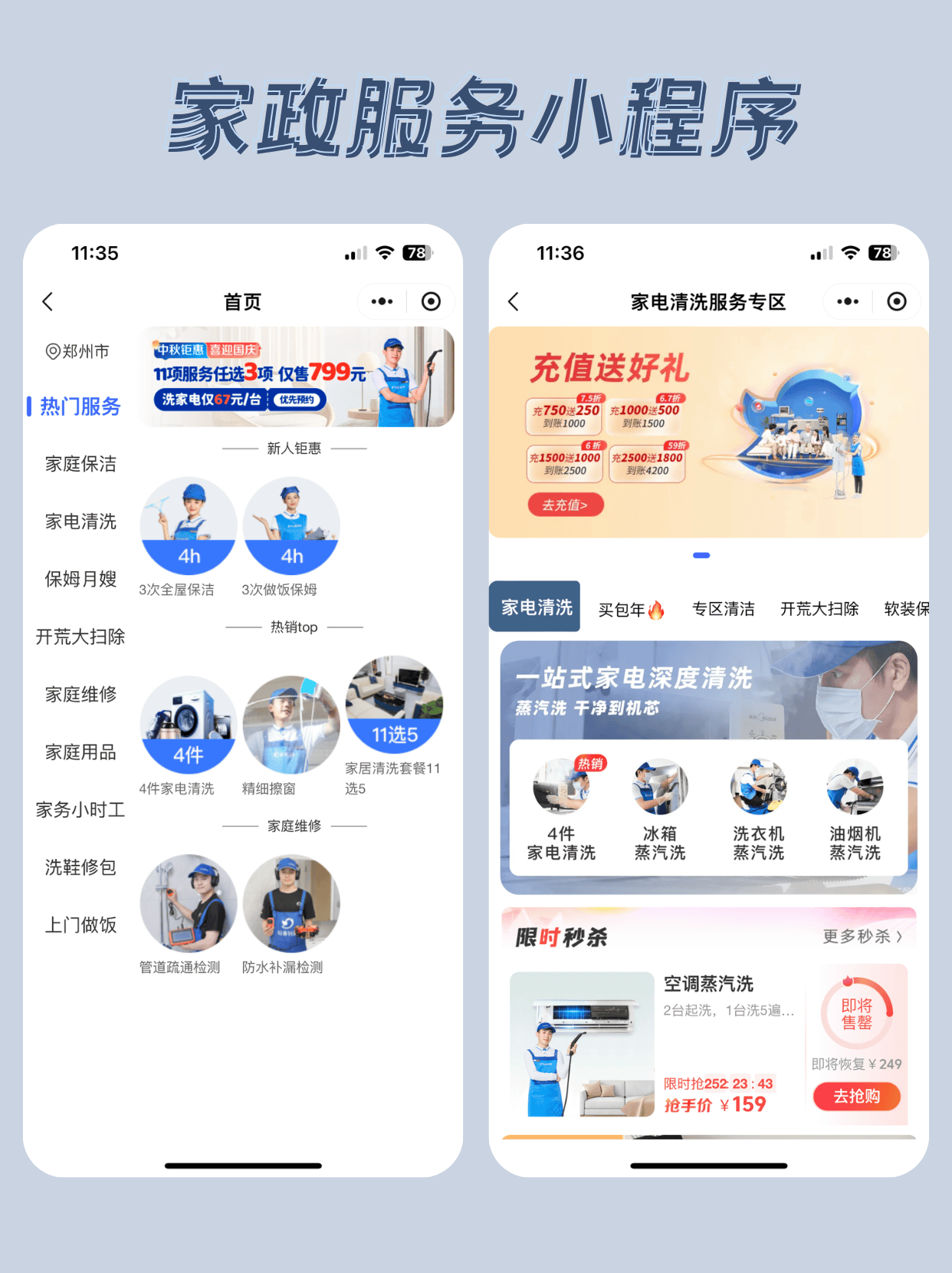 家政app开发费用多少?家政服务软件开发价格多少钱 第3张 家政app开发费用多少?家政服务软件开发价格多少钱 第3张