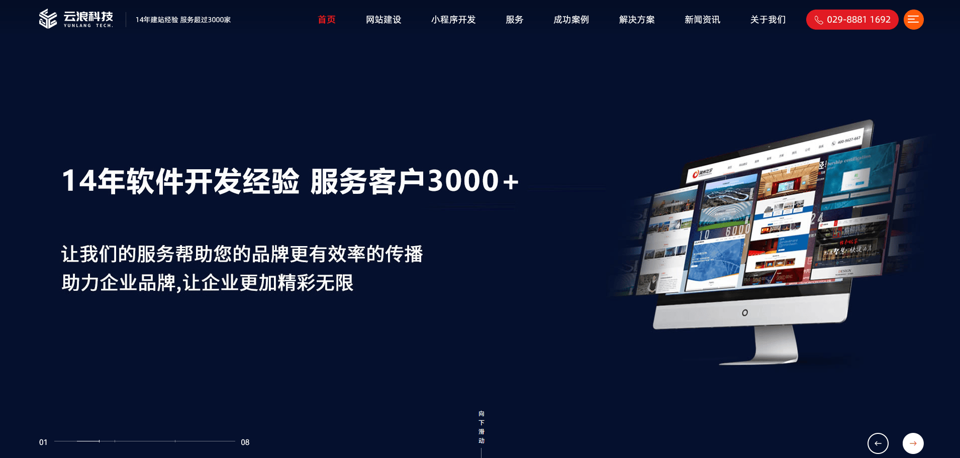 三门峡网页软件开发,有哪些优质服务商值得推荐? 第1张 三门峡网页软件开发,有哪些优质服务商值得推荐? 第1张