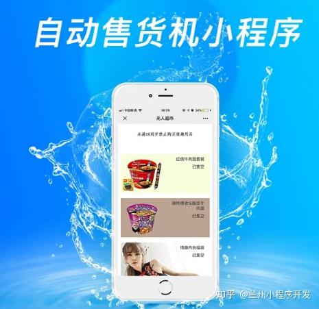 售货机小程序开发怎么做,售货机小程序开发多少钱? 第1张 售货机小程序开发怎么做,售货机小程序开发多少钱? 第1张
