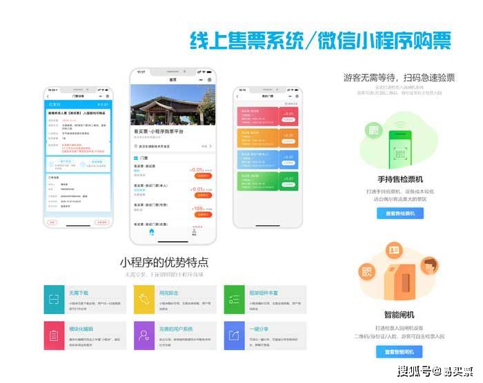 微信票软件开发怎么做,微信票务系统制作费用多少? 第1张 微信票软件开发怎么做,微信票务系统制作费用多少? 第1张