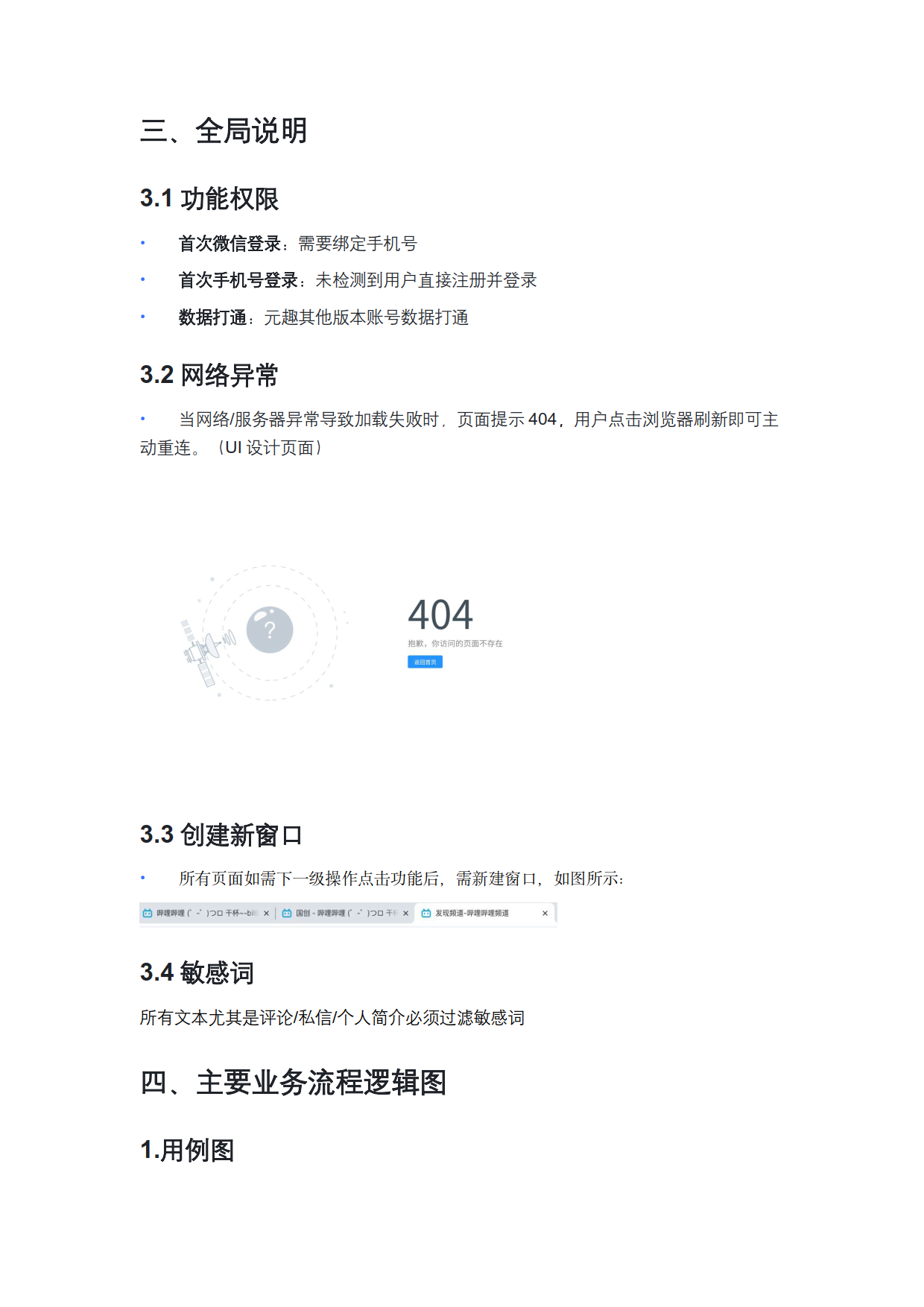 如何高效制作web网站开发需求文档?这份模板能帮你解决什么问题? 第3张 如何高效制作web网站开发需求文档?这份模板能帮你解决什么问题? 第3张