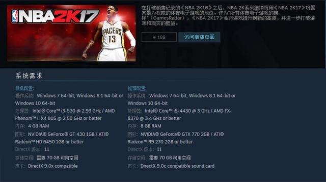 2k17什么配置,2k17游戏配置要求 第3张 2k17什么配置,2k17游戏配置要求 第3张