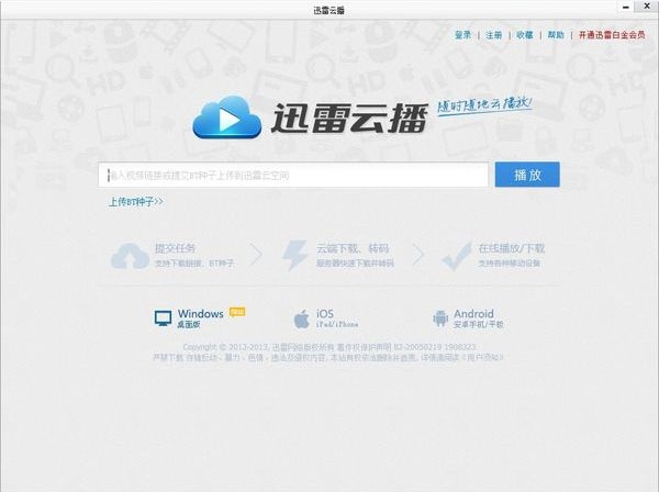 服务器迅雷云播系统怎么搭建?迅雷云播服务器搭建教程 第2张 服务器迅雷云播系统怎么搭建?迅雷云播服务器搭建教程 第2张