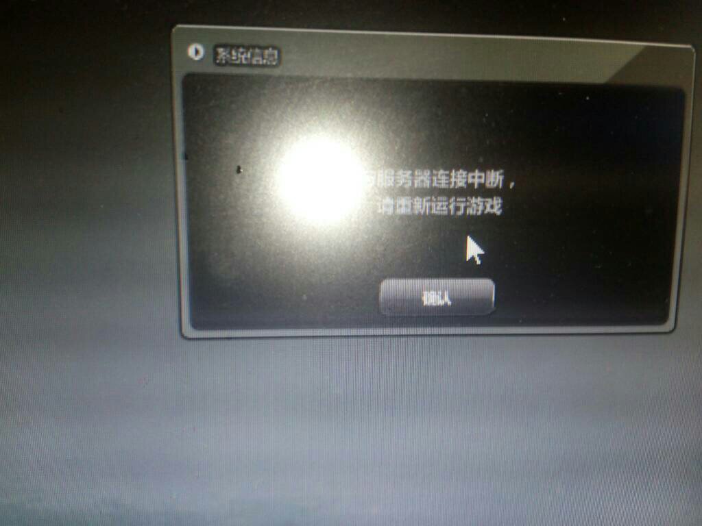 服务器连接已中断怎么回事,服务器连接中断如何解决 第2张 服务器连接已中断怎么回事,服务器连接中断如何解决 第2张