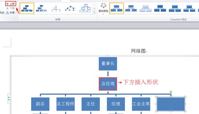 安全生产管理网络图Word怎么做?详细步骤在这里! 第1张 安全生产管理网络图Word怎么做?详细步骤在这里! 第1张