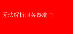 服务器访问8099端口失败怎么办?排查步骤有哪些? 第2张 服务器访问8099端口失败怎么办?排查步骤有哪些? 第2张