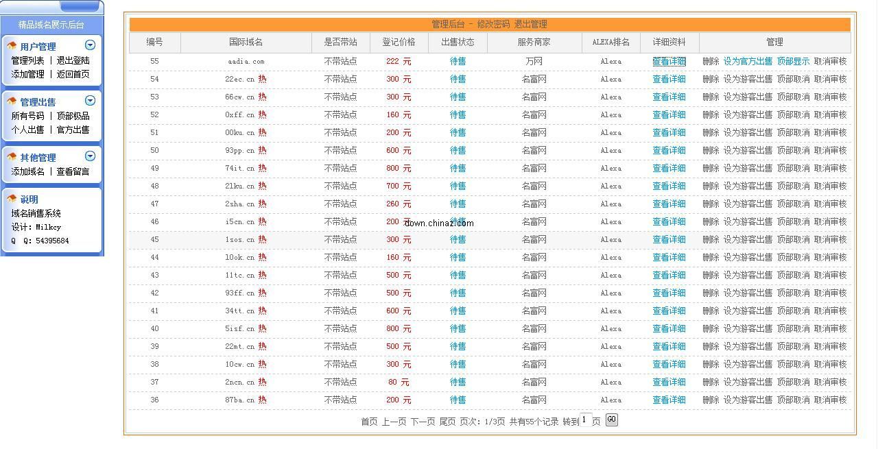 域名交易程序源码，域名交易程序源码多少钱