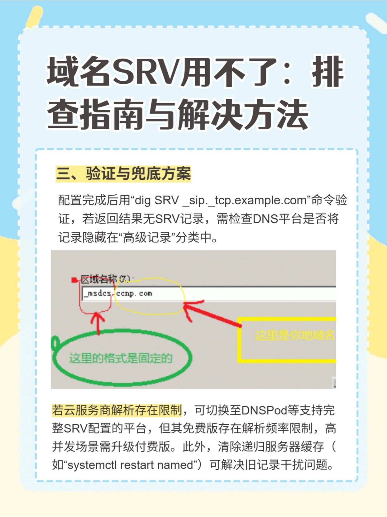 域名解析srv是什么意思,域名解析srv记录怎么设置 第2张 域名解析srv是什么意思,域名解析srv记录怎么设置 第2张