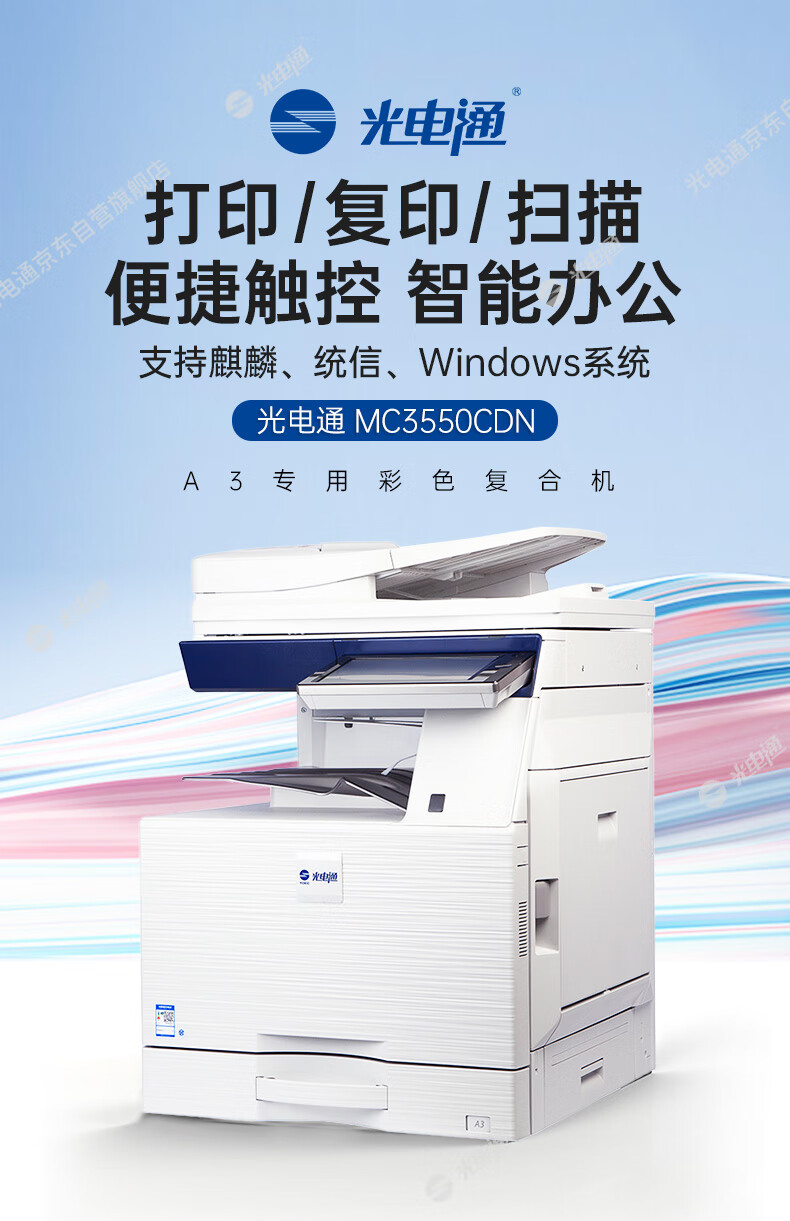 光电通MC2510CDN黑白复印机性能如何?有哪些优缺点? 第2张 光电通MC2510CDN黑白复印机性能如何?有哪些优缺点? 第2张