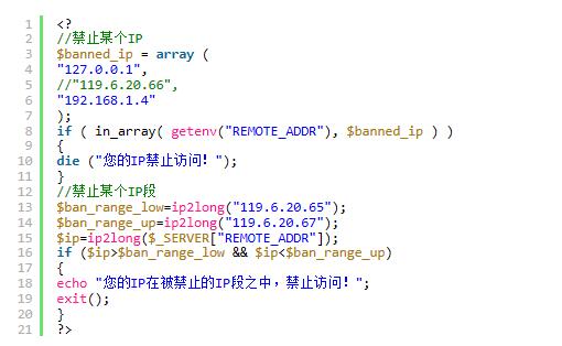 php网站禁止某ip访问怎么设置,php限制ip访问代码 第2张 php网站禁止某ip访问怎么设置,php限制ip访问代码 第2张