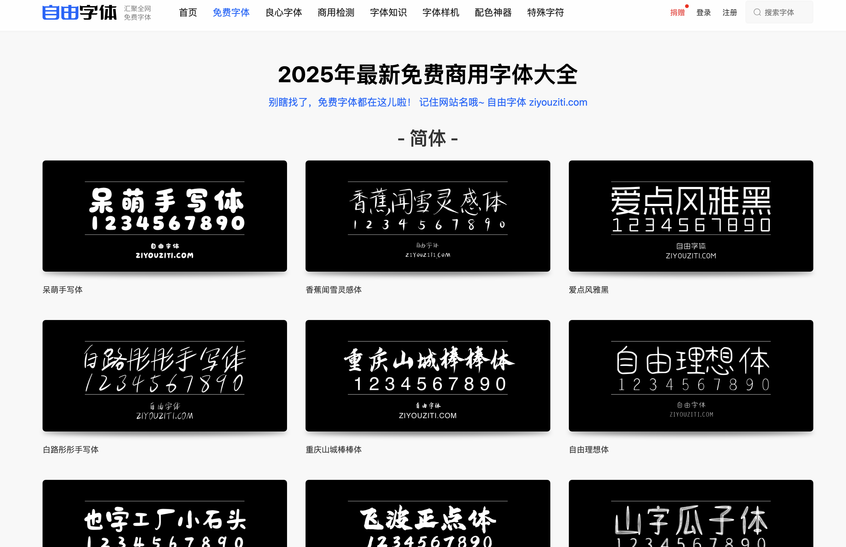 网站开发用什么字体,网页设计字体推荐免费商用? 第1张 网站开发用什么字体,网页设计字体推荐免费商用? 第1张