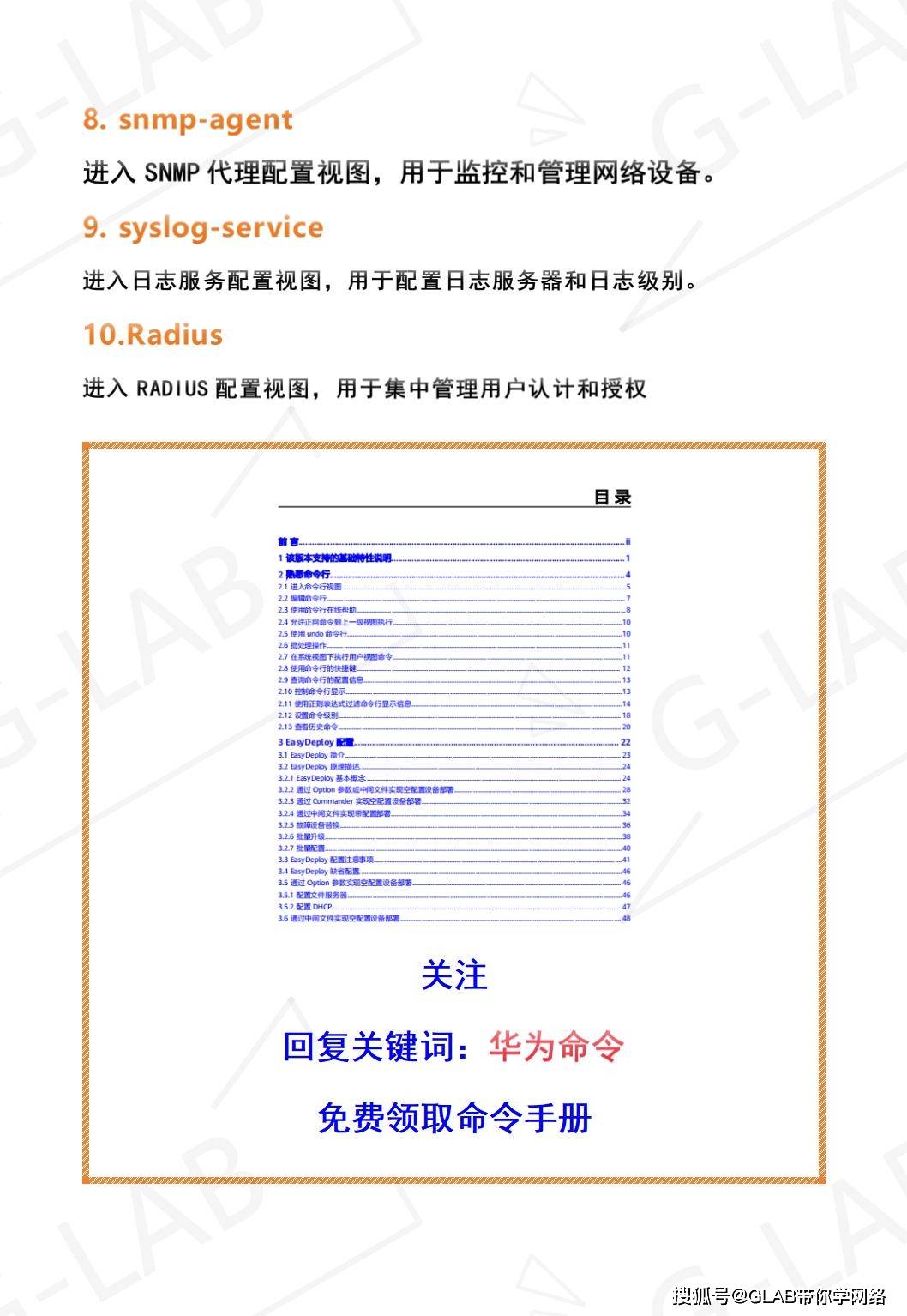 华为查看配置的命令是什么,华为查看配置命令 第3张 华为查看配置的命令是什么,华为查看配置命令 第3张