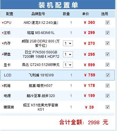 10年电脑的配置,10年前的电脑配置单 第3张 10年电脑的配置,10年前的电脑配置单 第3张