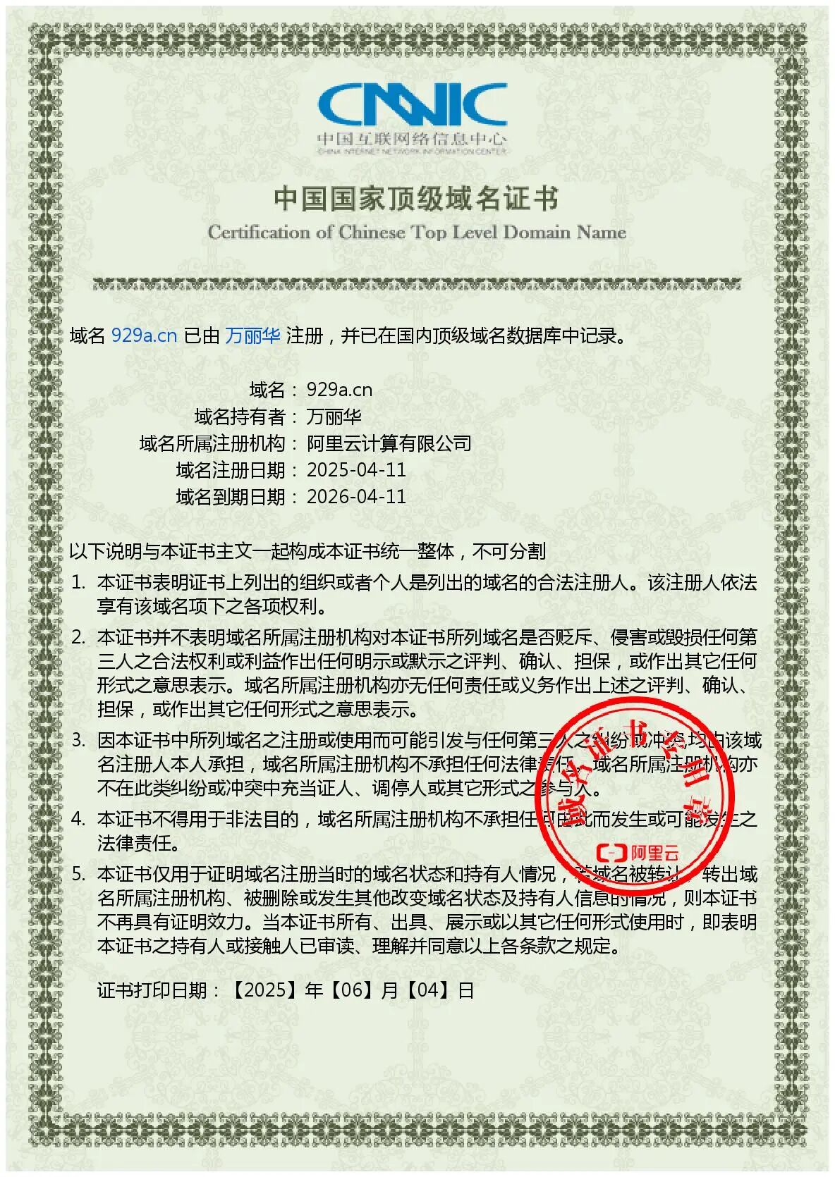 域名证书管理怎么弄?域名证书过期怎么办 第2张 域名证书管理怎么弄?域名证书过期怎么办 第2张